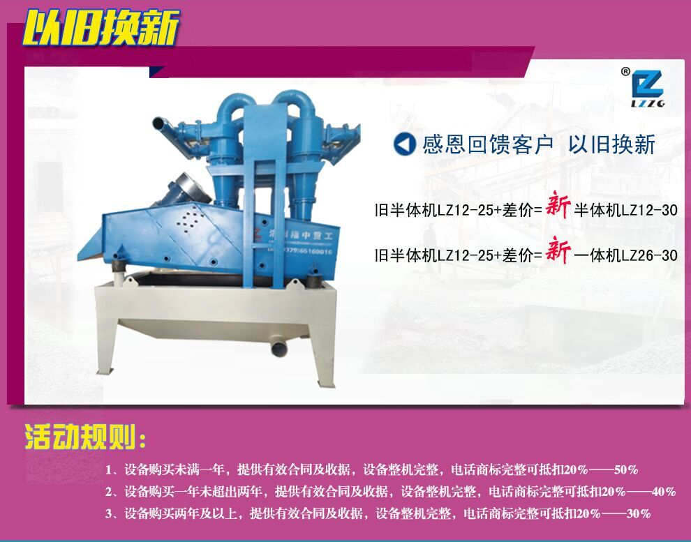 脫水型細(xì)沙回收機(jī)