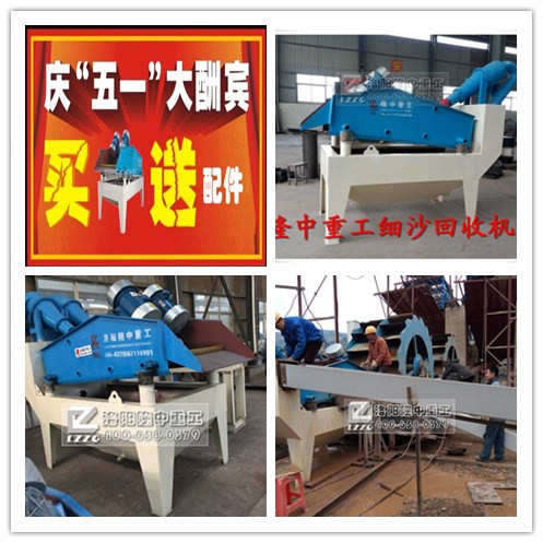 如何才能買(mǎi)到更優(yōu)惠的細(xì)沙回收機(jī)