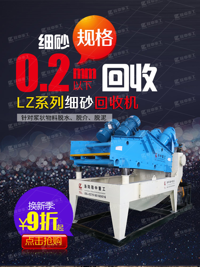 細(xì)沙回收機(jī)設(shè)備結(jié)構(gòu)工藝，是如何回收細(xì)砂的